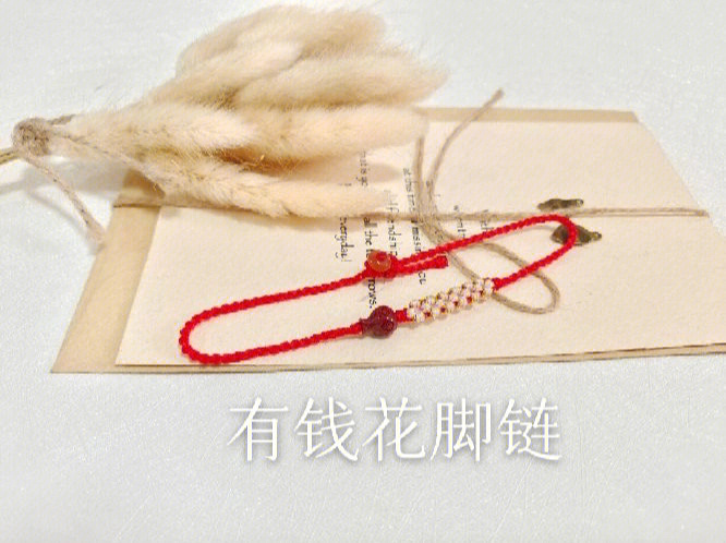 红绳脚链