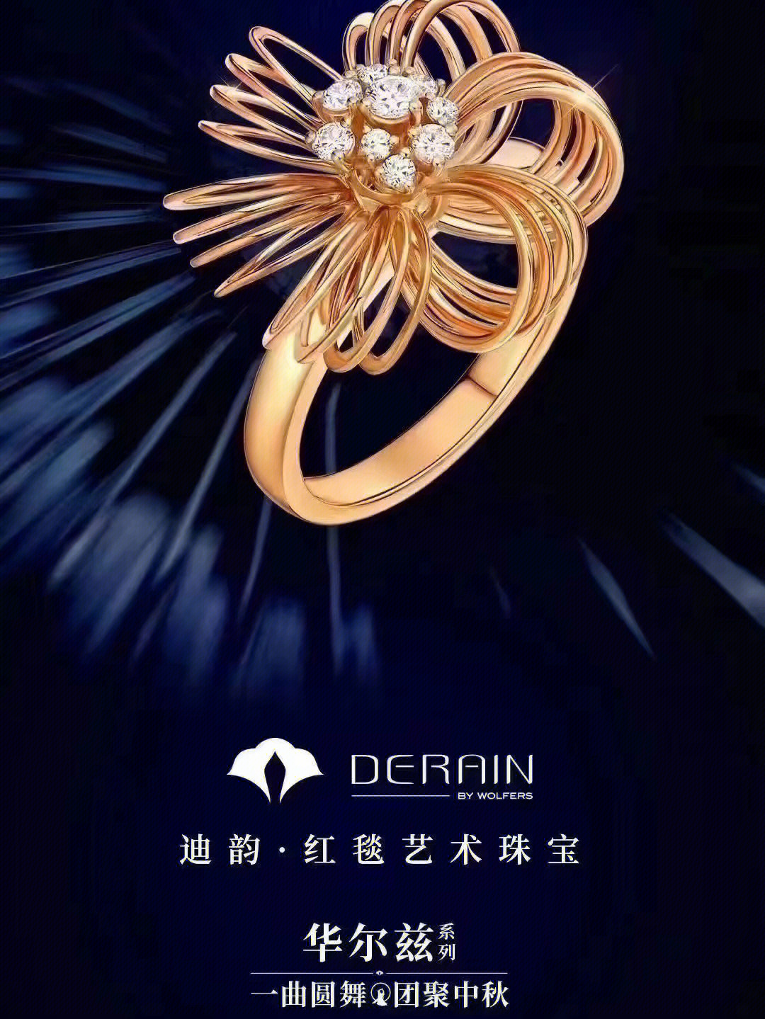 derain迪韵图片