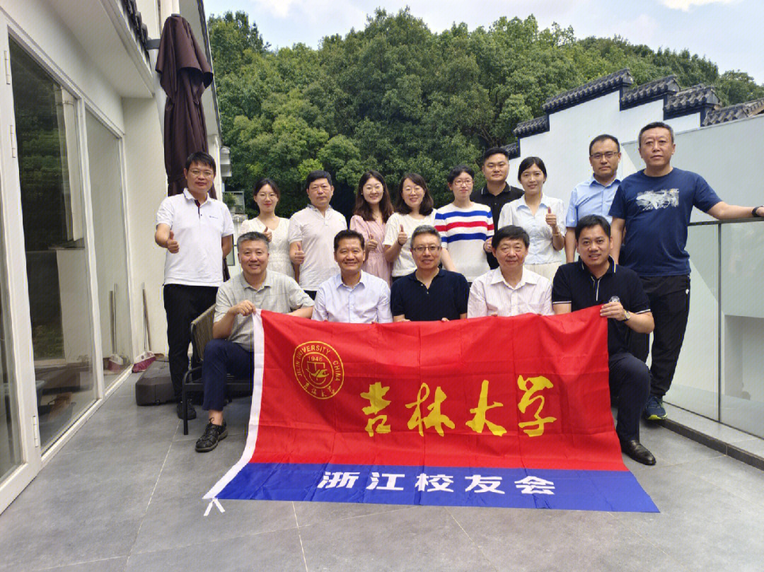 感谢吉林大学化学学院书记来到杭州,组织这次化学系70周末座谈会,有