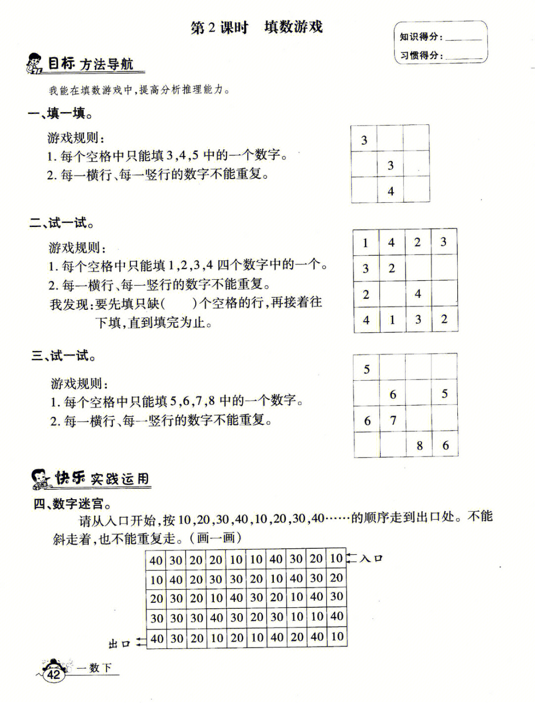 数字游戏1到30怎么玩图片