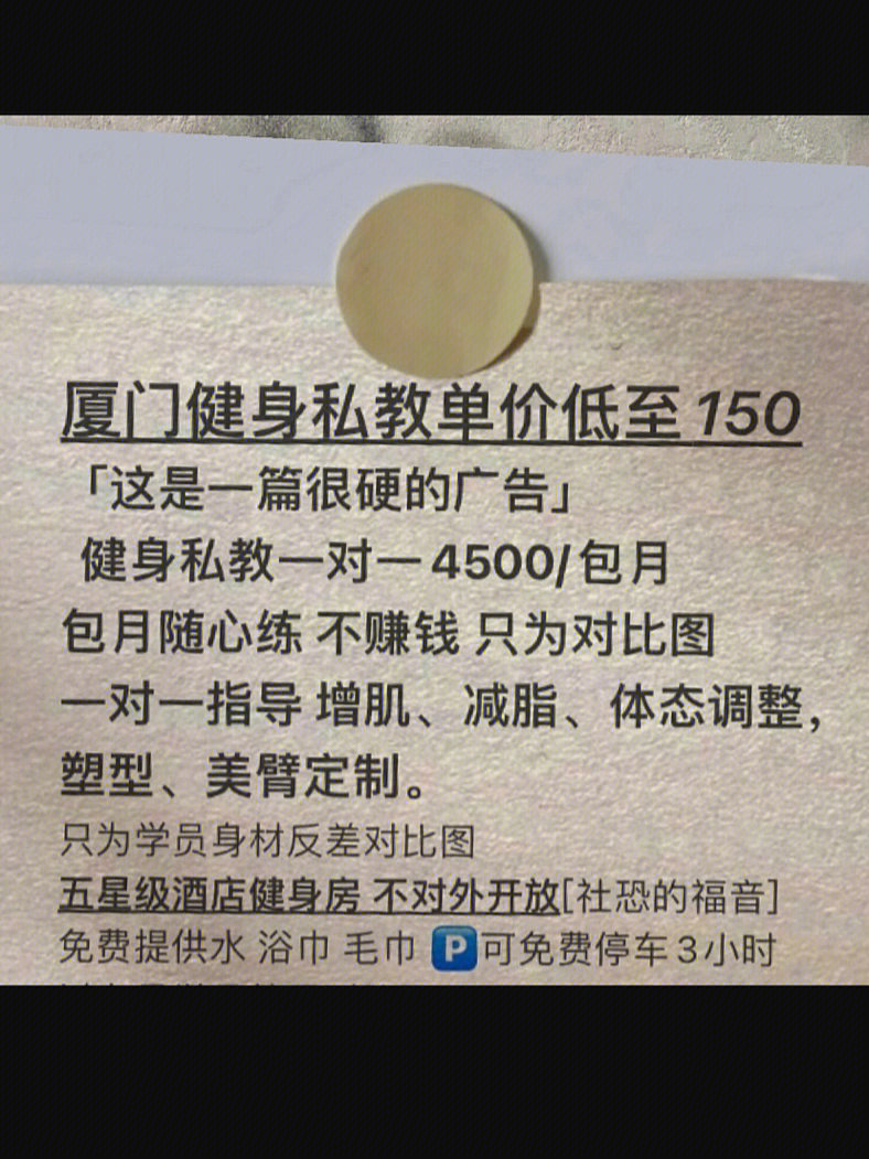 低至150「这是一篇很硬的广告」健身私教一对一4500/包月包月随心练