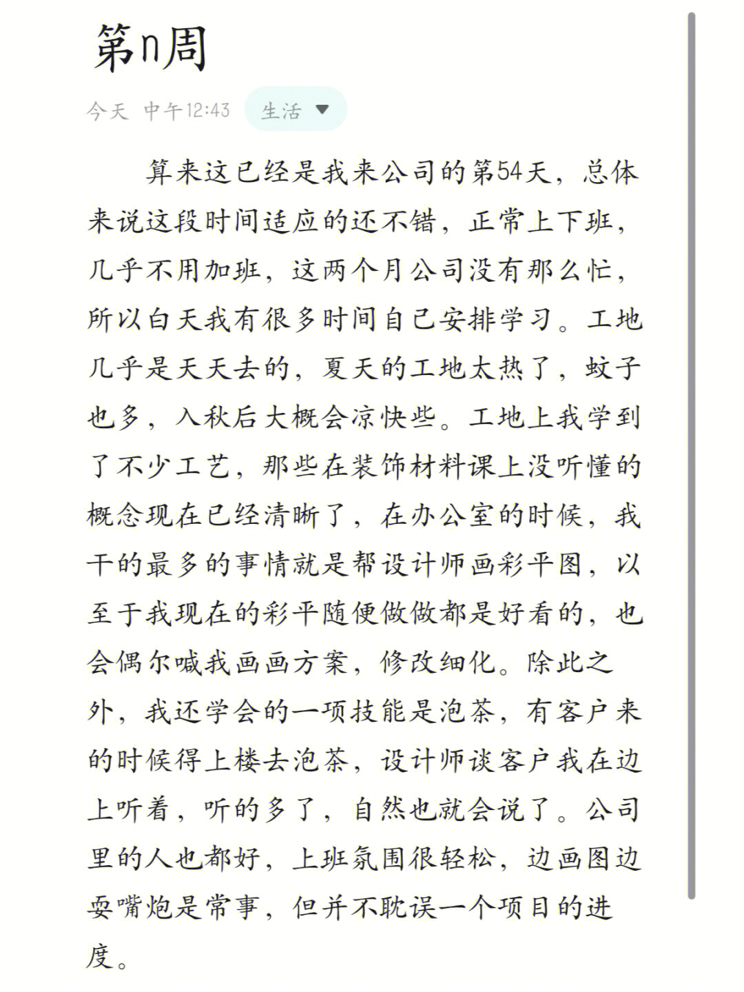 都是废话输出,凑凑字数的,如果有需要我会继续更的#环艺实习#实习