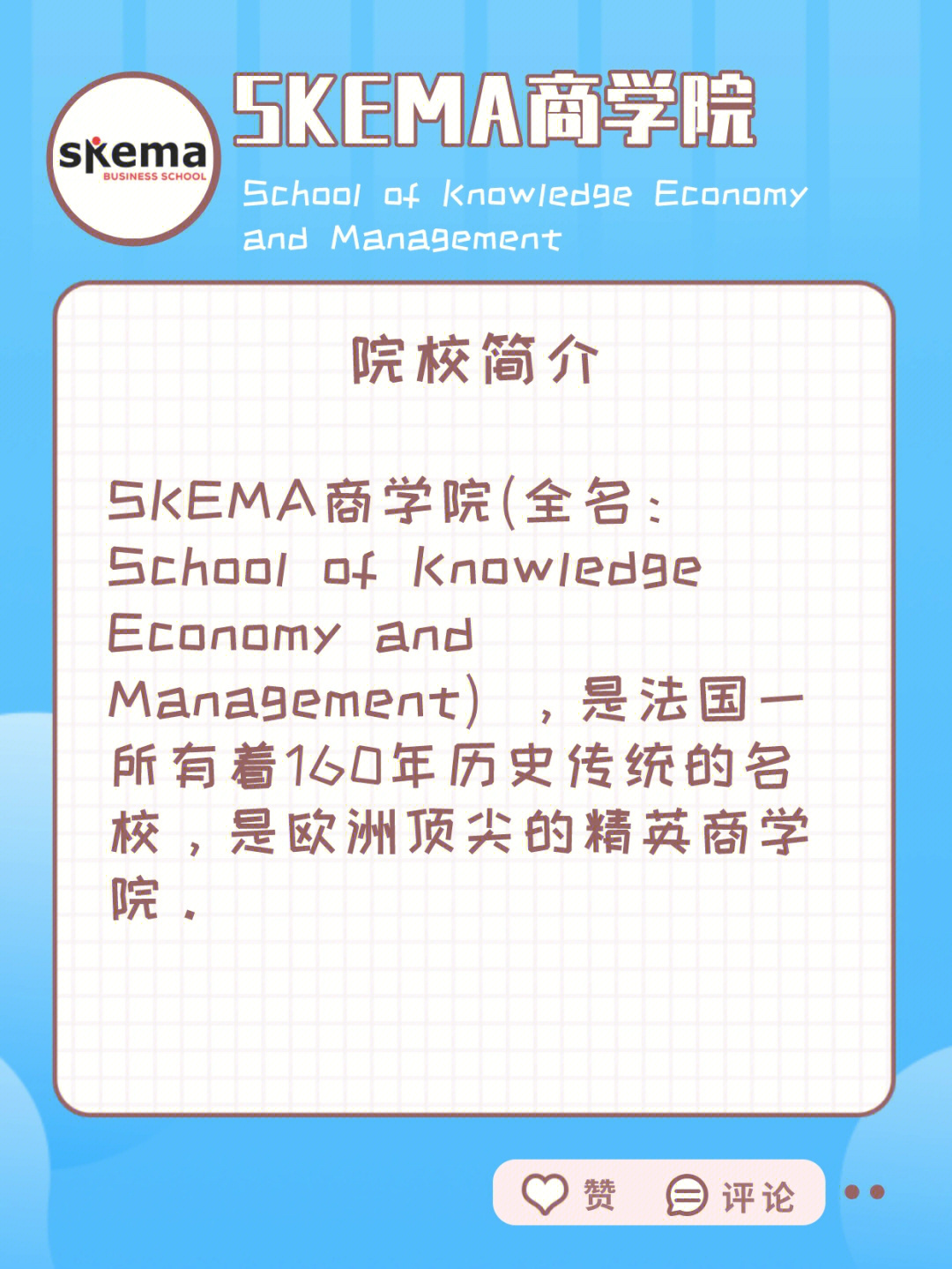 skema商学院国内认可图片