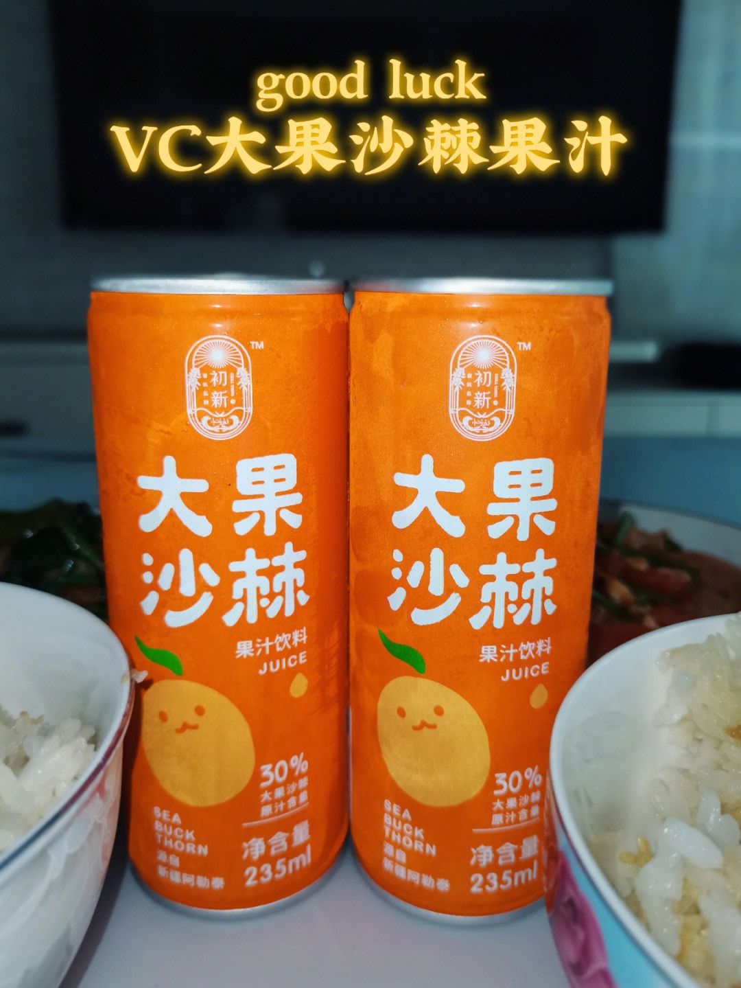 大果沙棘汁补充维生素c的饮品