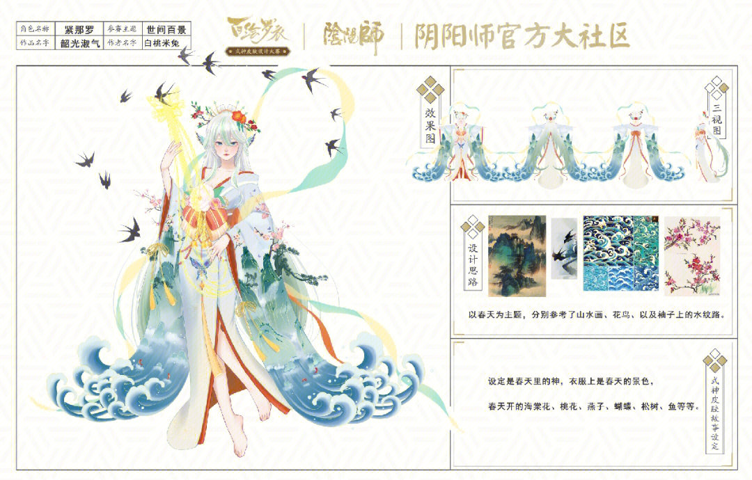 阴阳师百绘罗衣