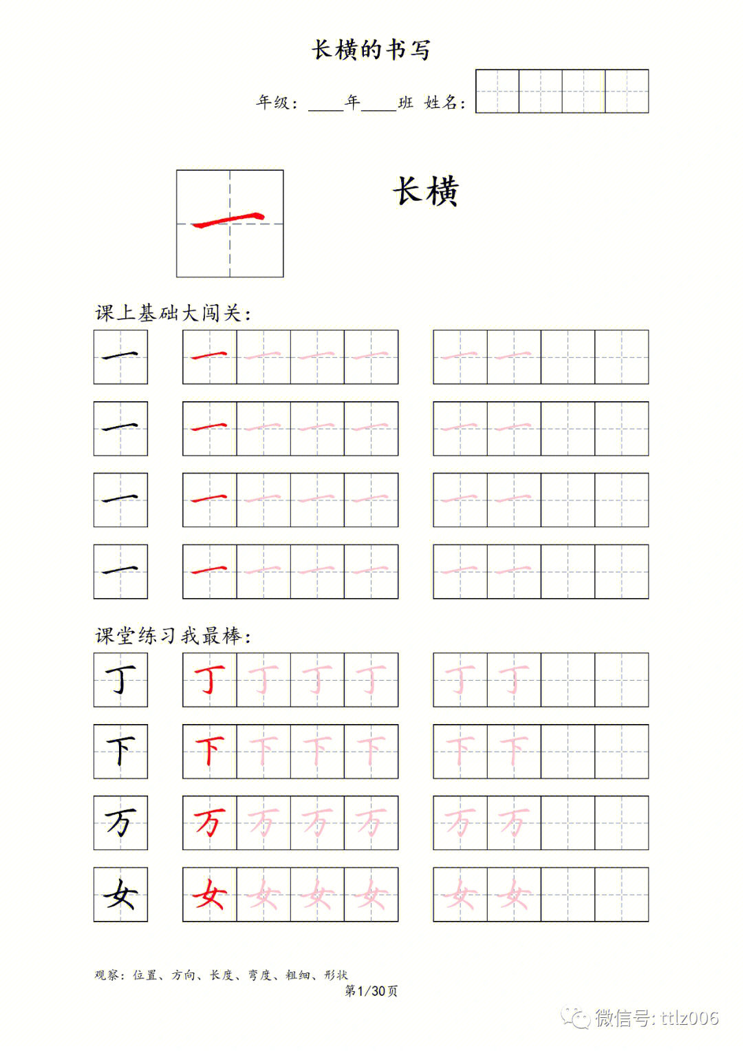 入门书法基本笔画打卡必备30天打卡字帖