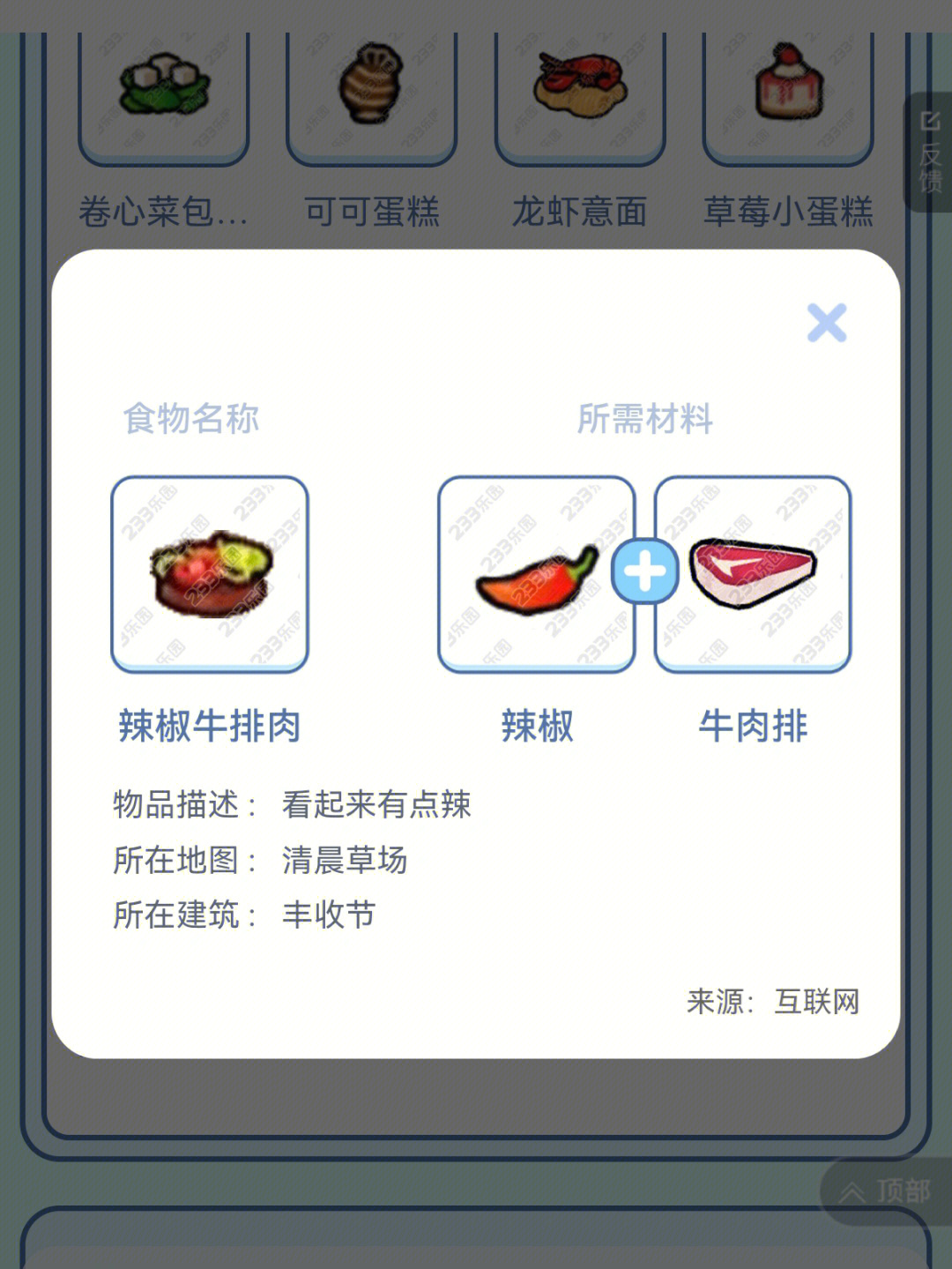 托卡世界食谱大全查询图片