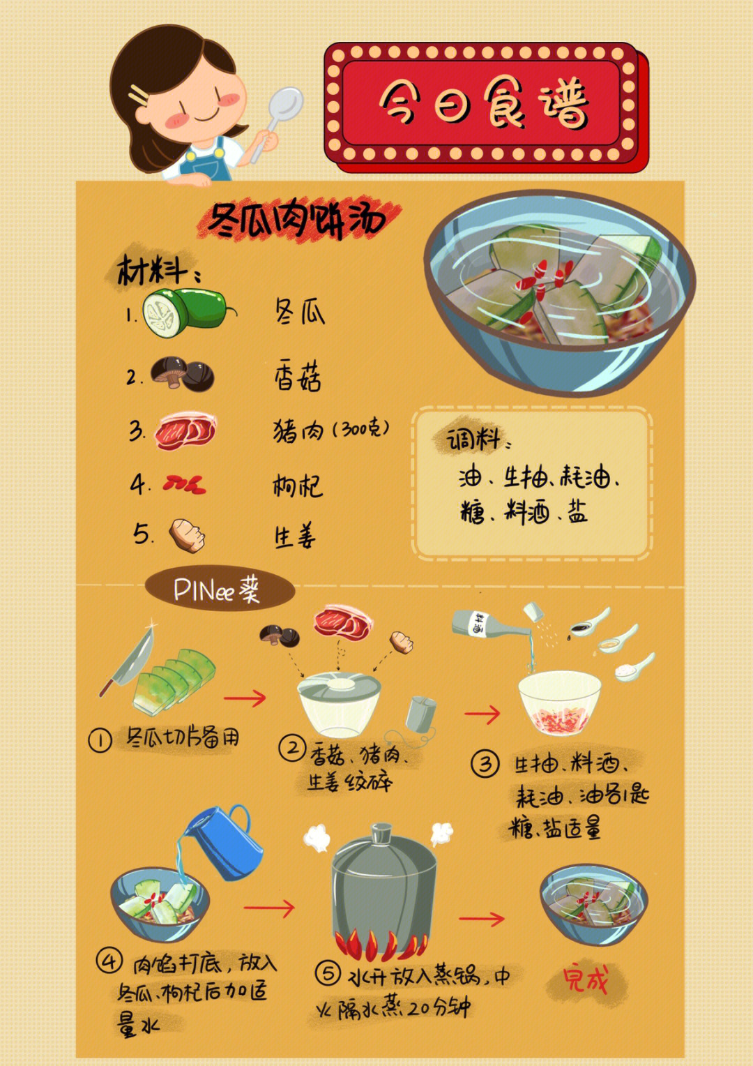 感冒煲汤食谱大全图片