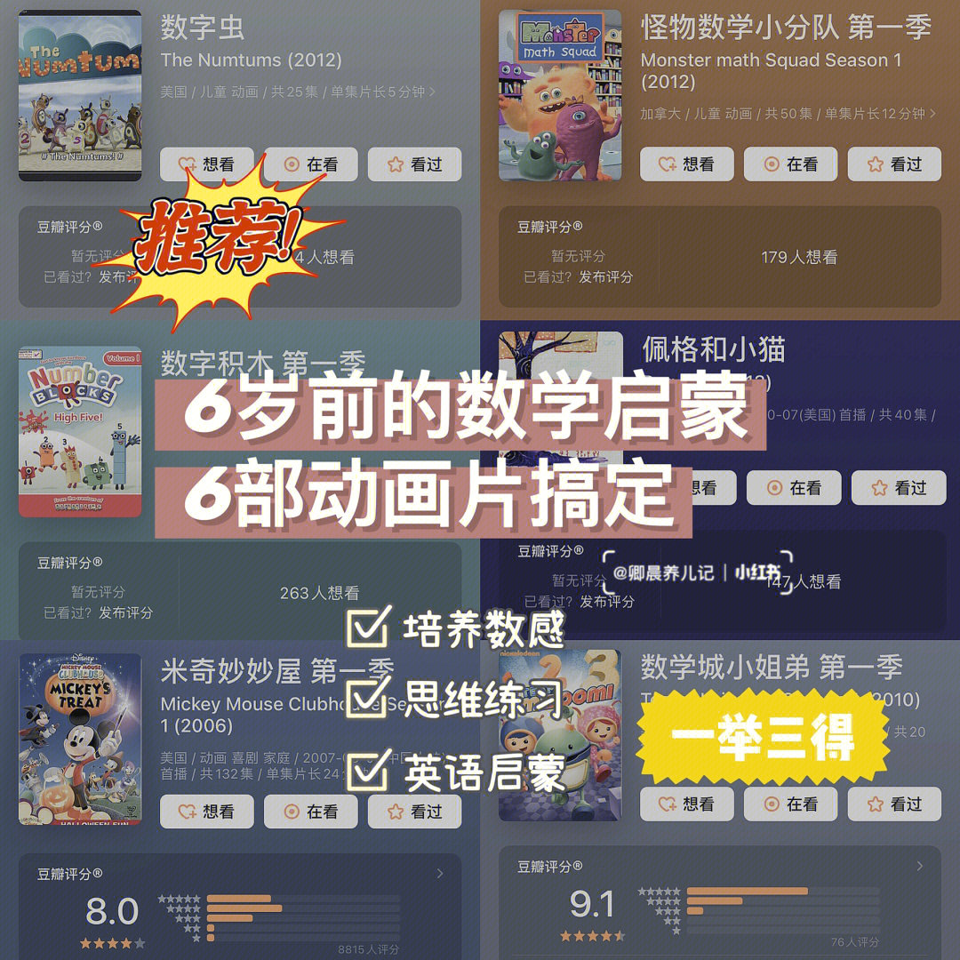 给力6部动画片搞定娃6岁前的数学启蒙