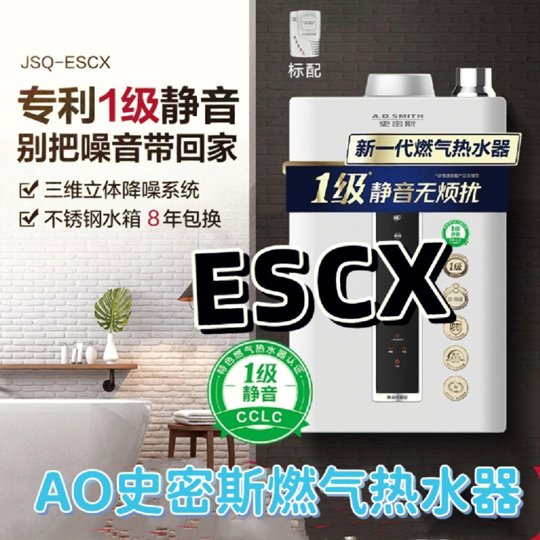 ao史密斯燃气热水器jsq31escx