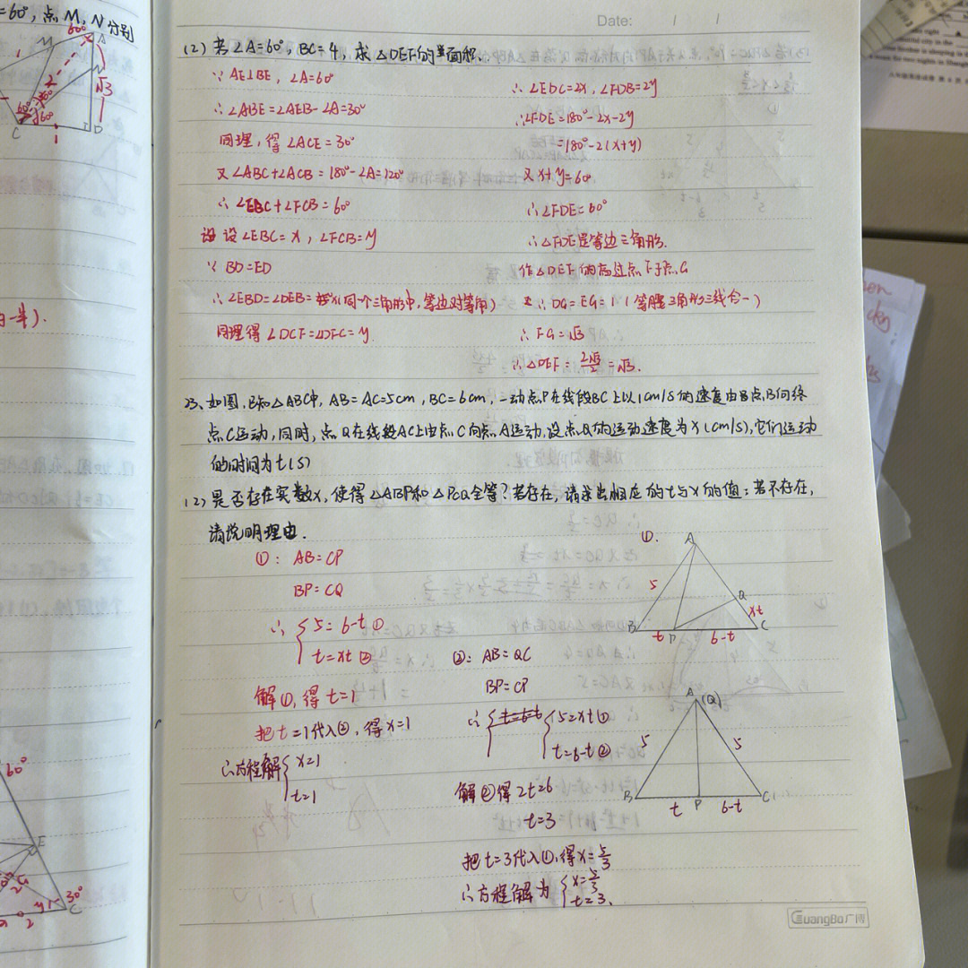 初中数学错题集