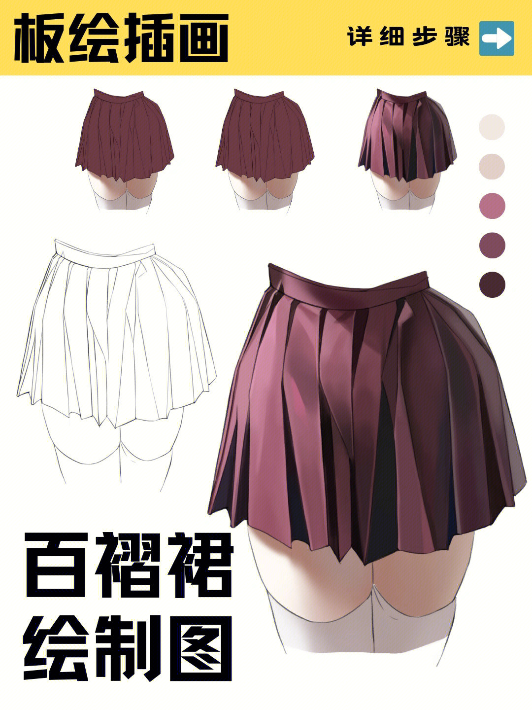板绘教程日系少女同款百褶裙绘制方法78