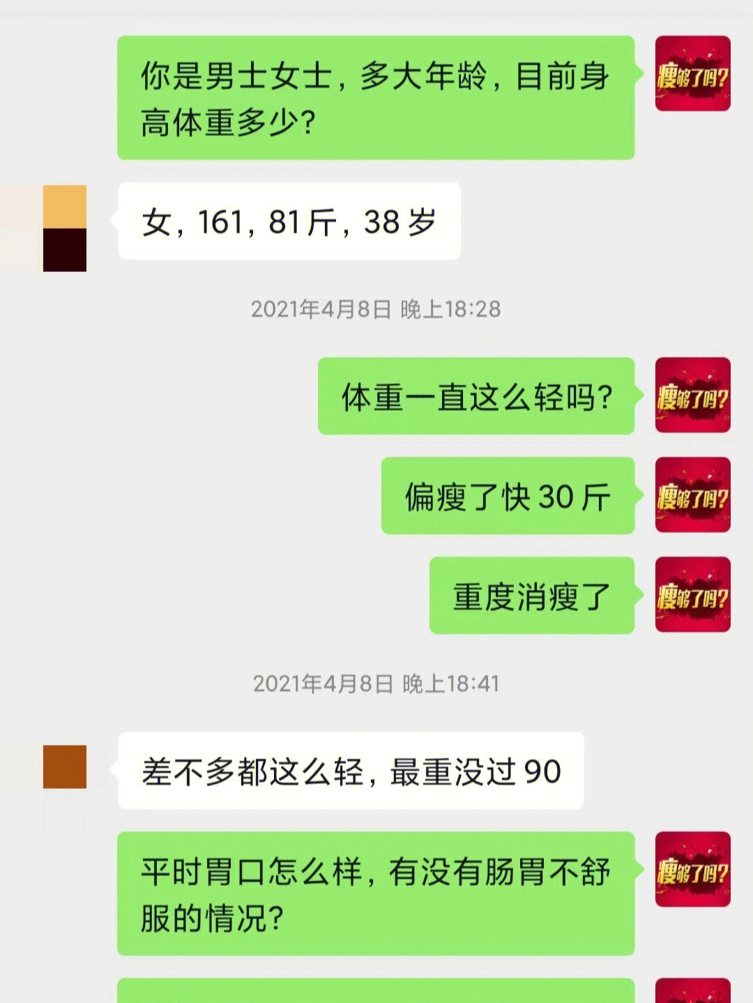 美女增肥记录图片