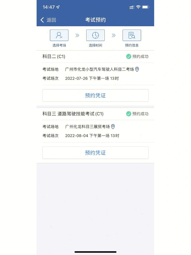 科目二预约成功截图图片