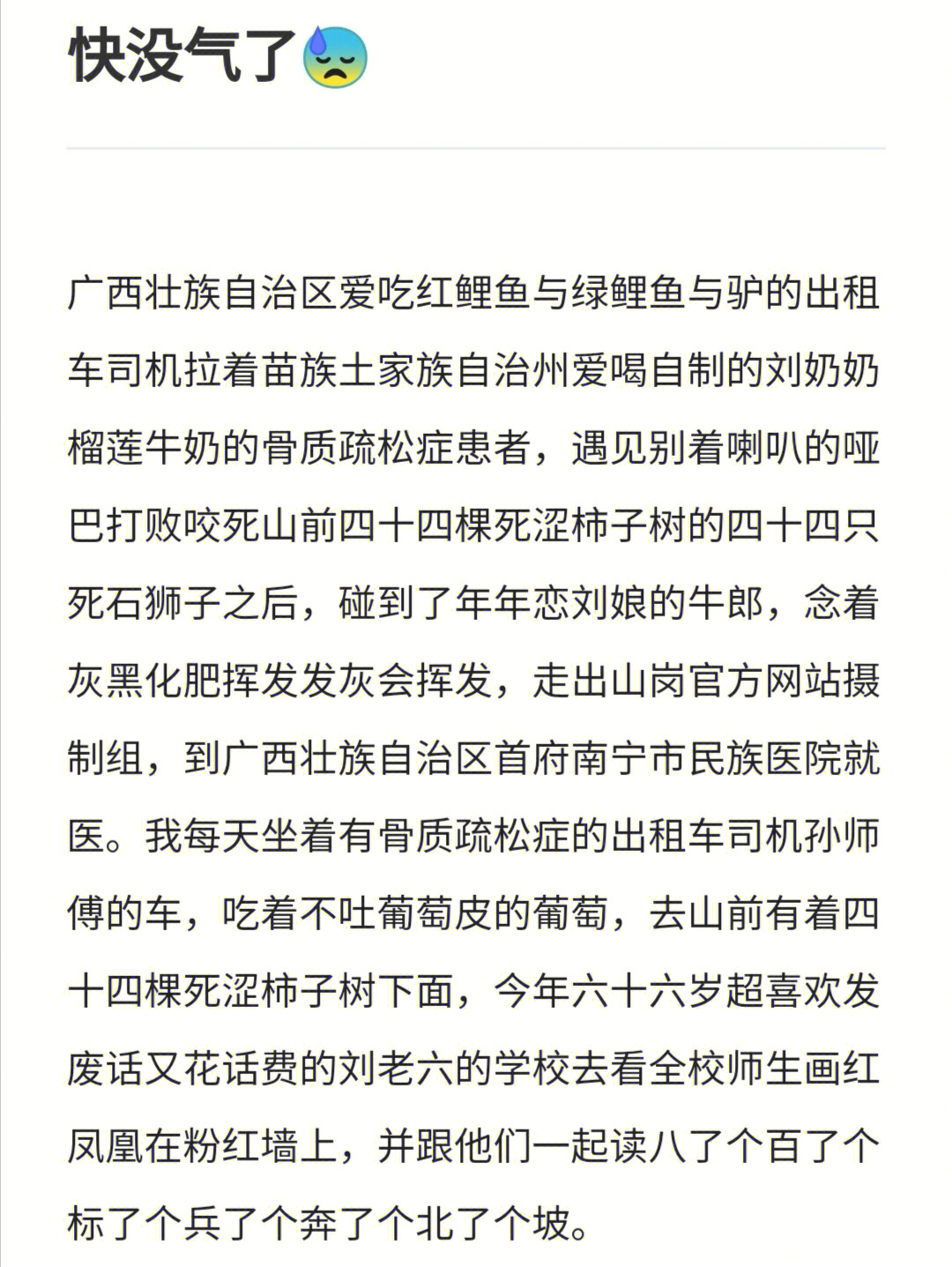 鲤鱼ace的绕口令图片