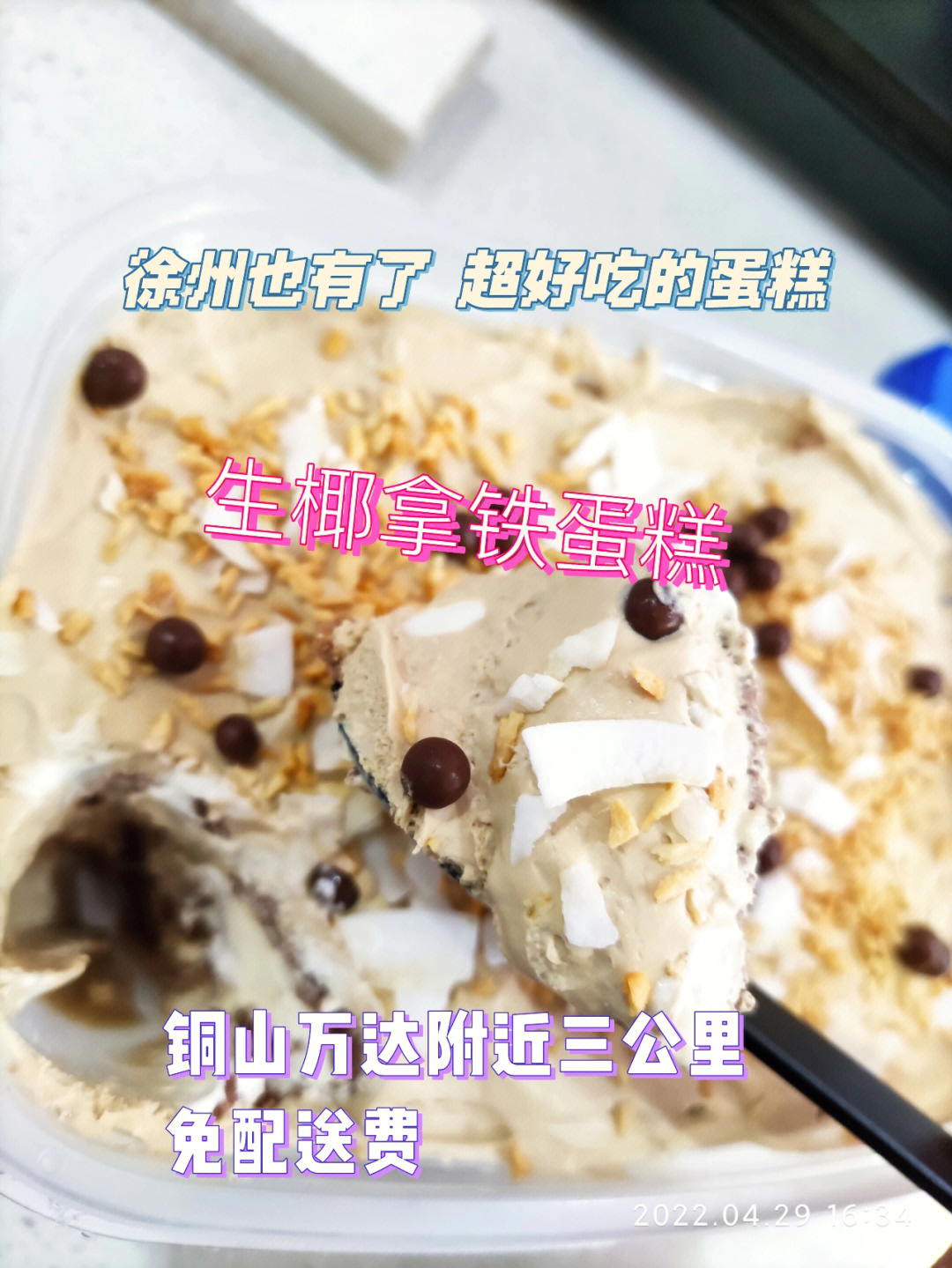 一禾轻饮甜品#最好吃的奶油蛋糕 生椰拿铁蛋糕 浓郁的黑糠热