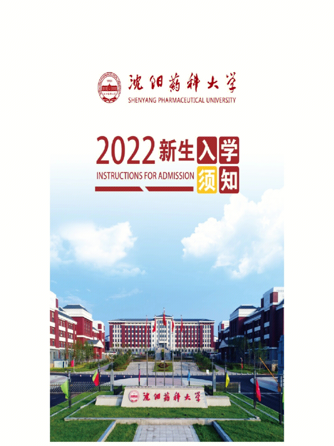 沈阳药科大学张蕊图片