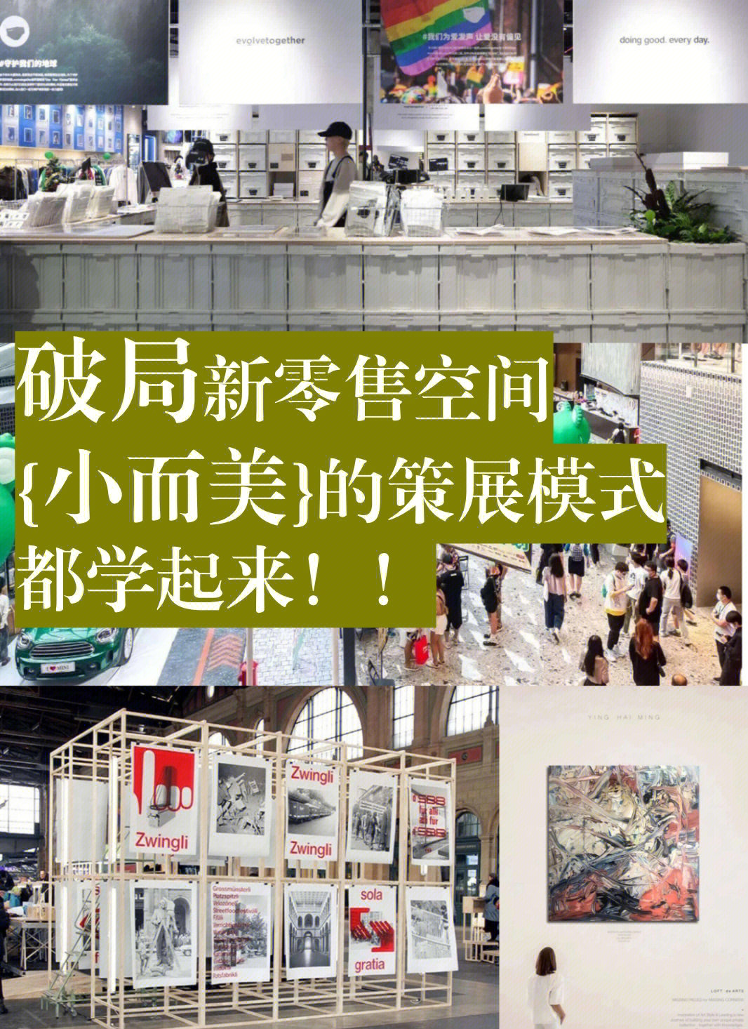 7015新消费时代,商业美学空间的策展化运营,是有