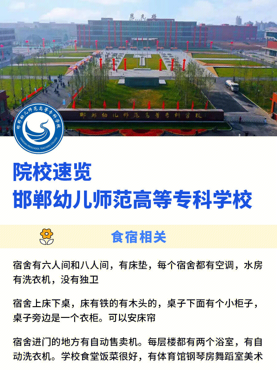 院校速览邯郸幼儿师范高等专科学校