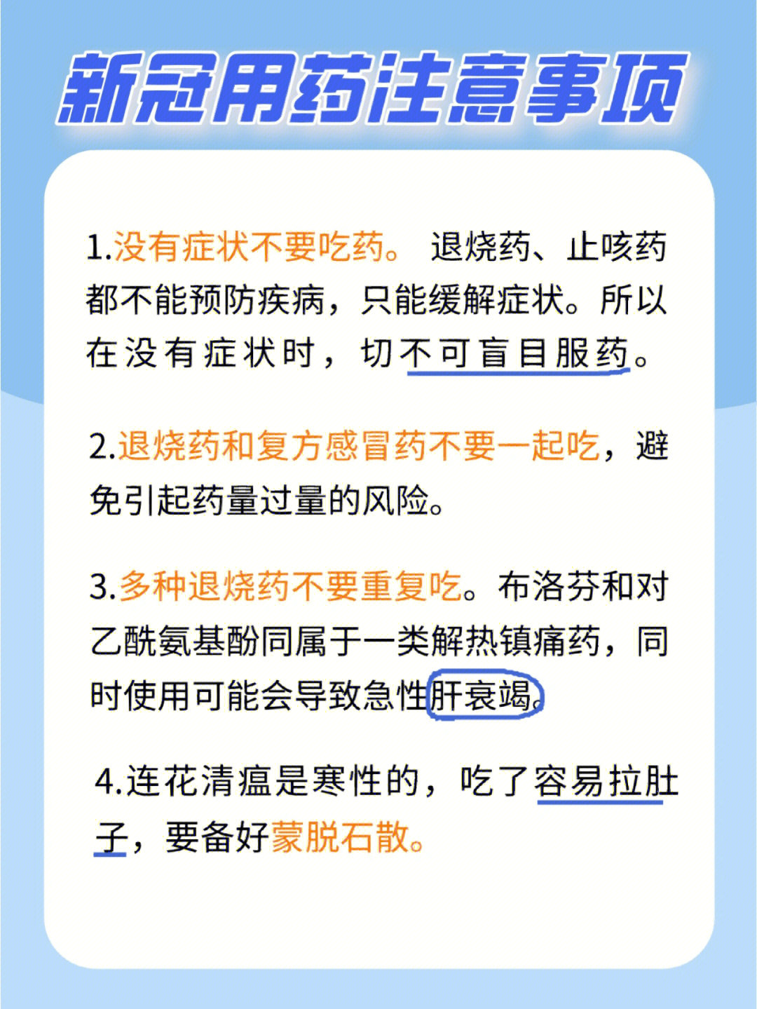 新冠用药12条注意事项大家照顾好自己