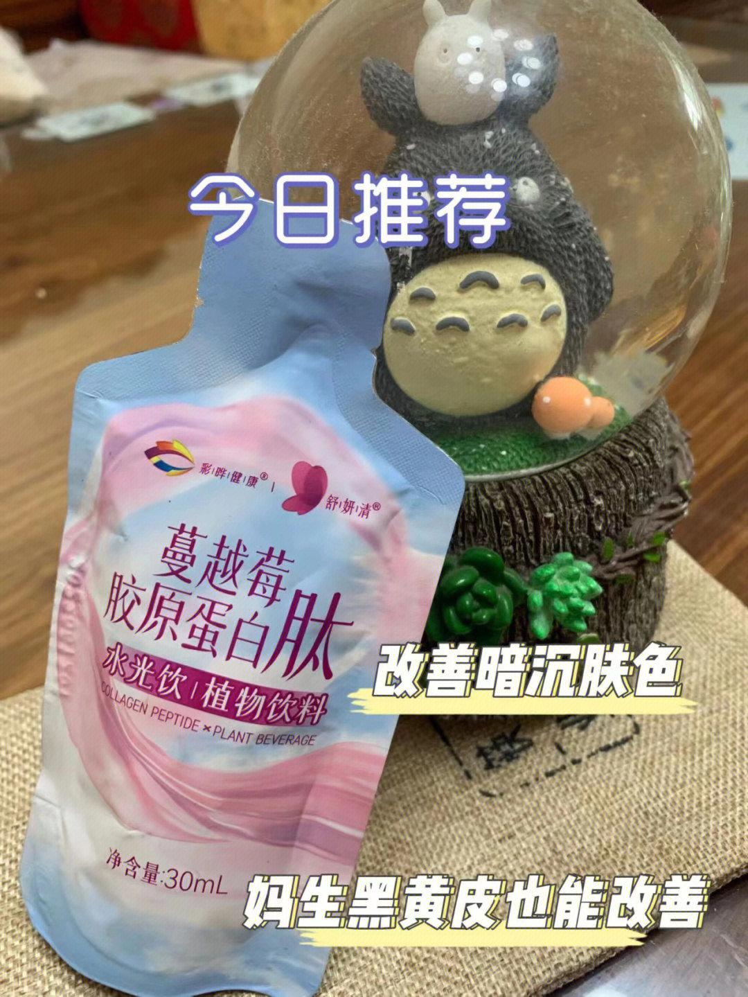 熬夜党必备彩晔健康健胶原蛋白水光光饮