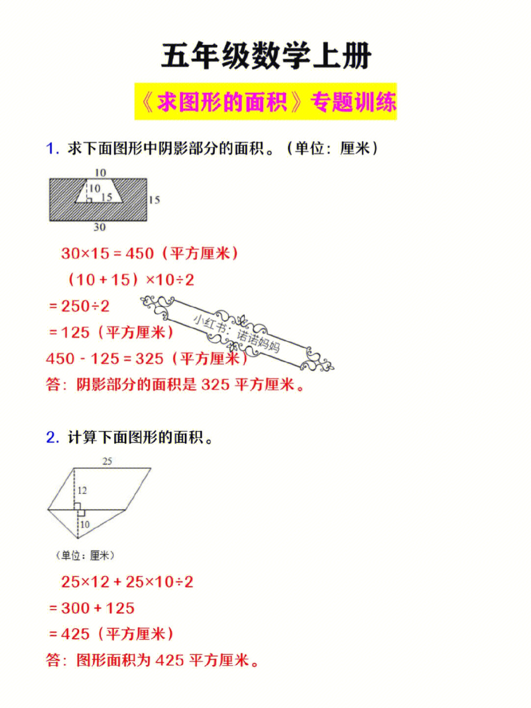 五年级数学上册求组合图形面积必考题