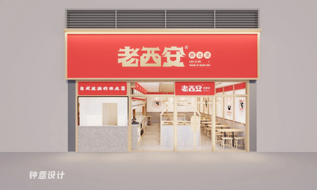 老西安面馆粉面店小吃店装修设计效果图