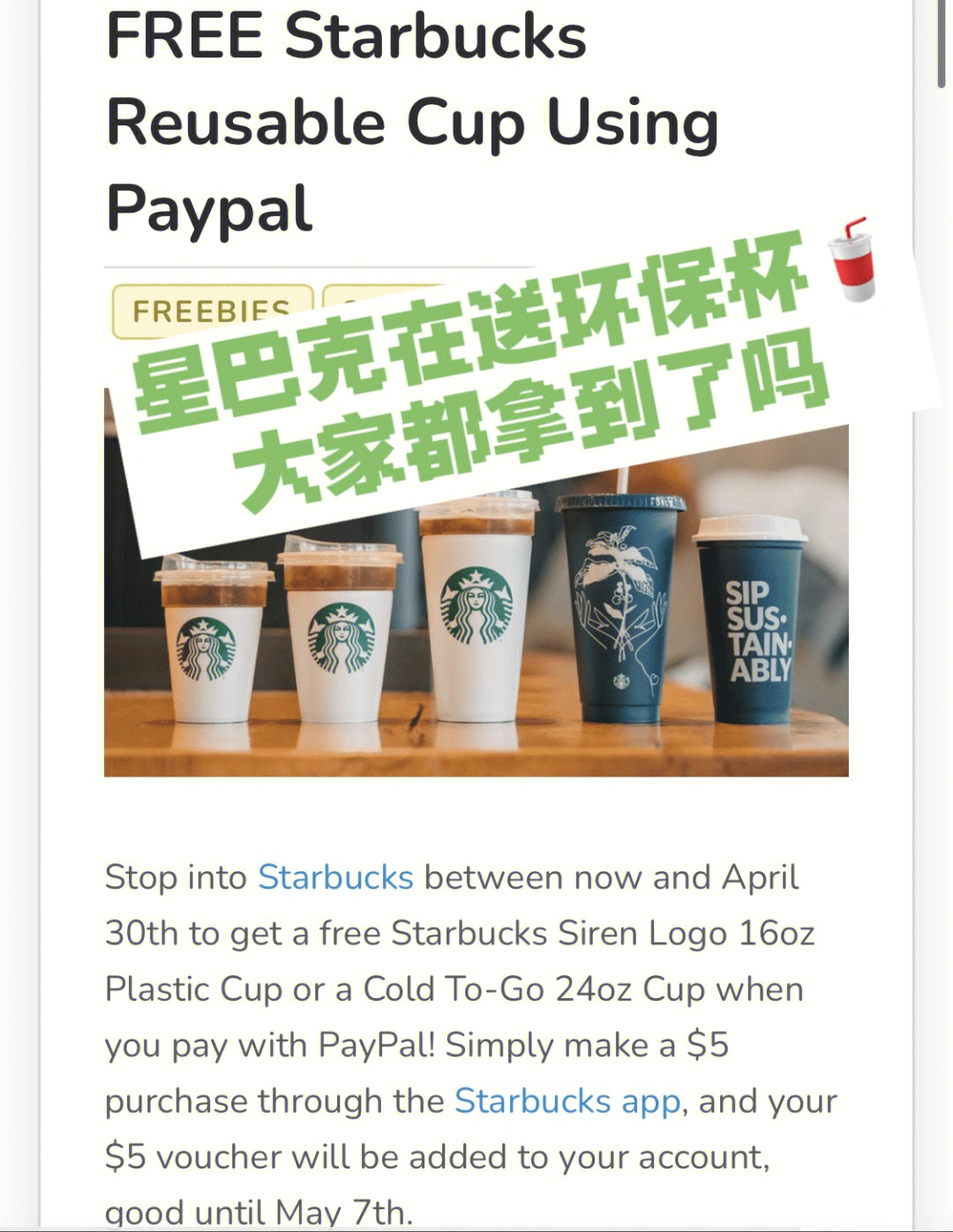 星巴克和paypal的地球日活动!