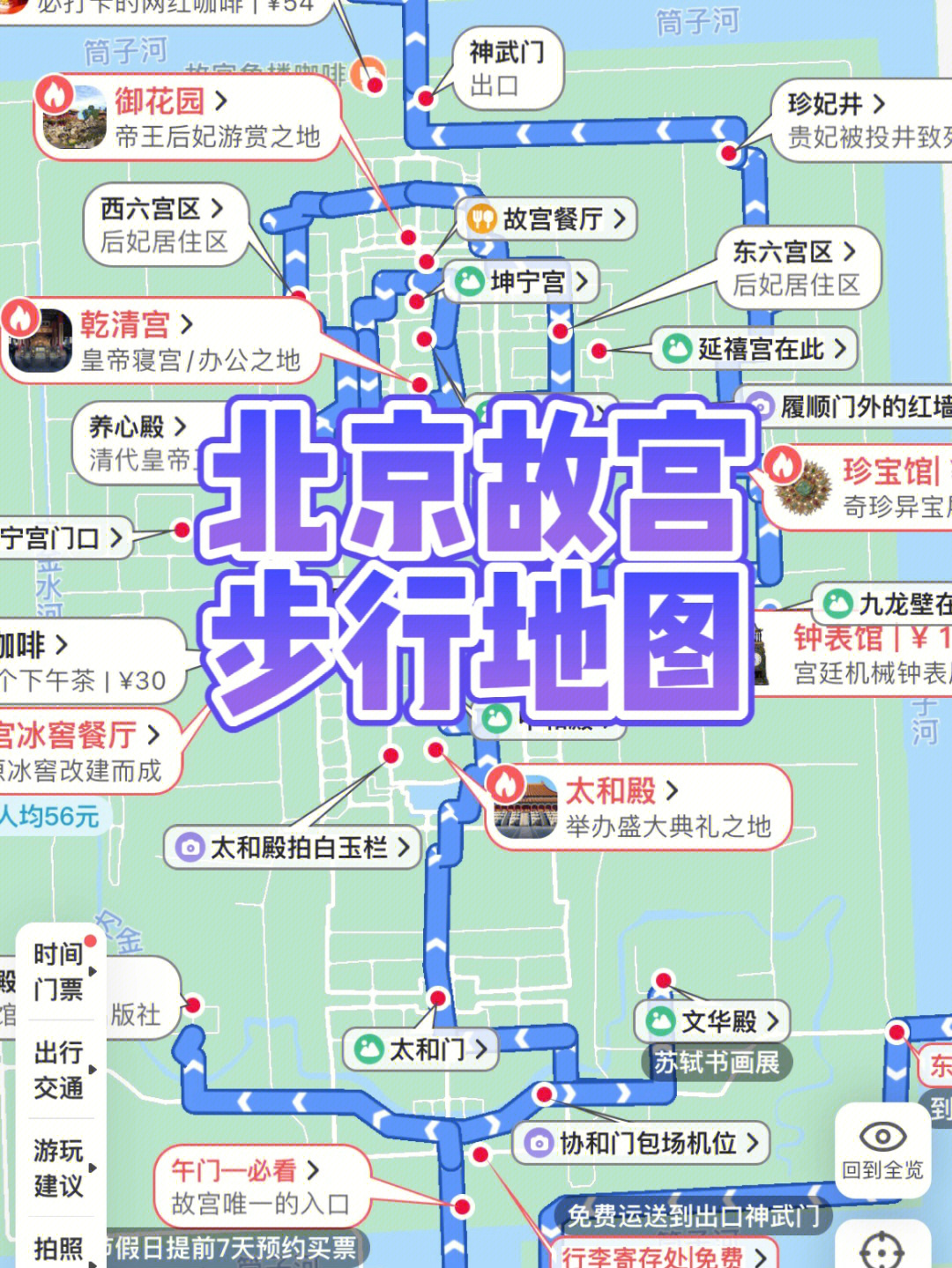 北京同学推荐我的旅游攻略地图
