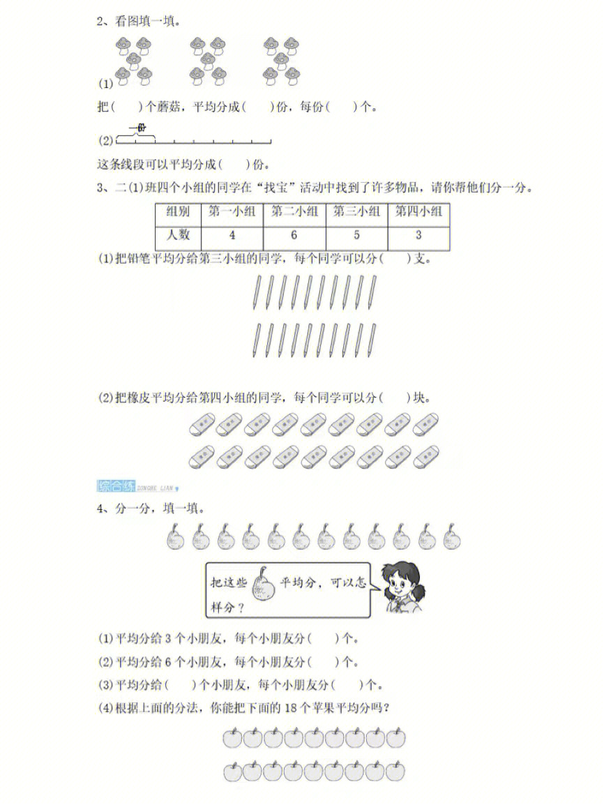 二年级下册数学练习