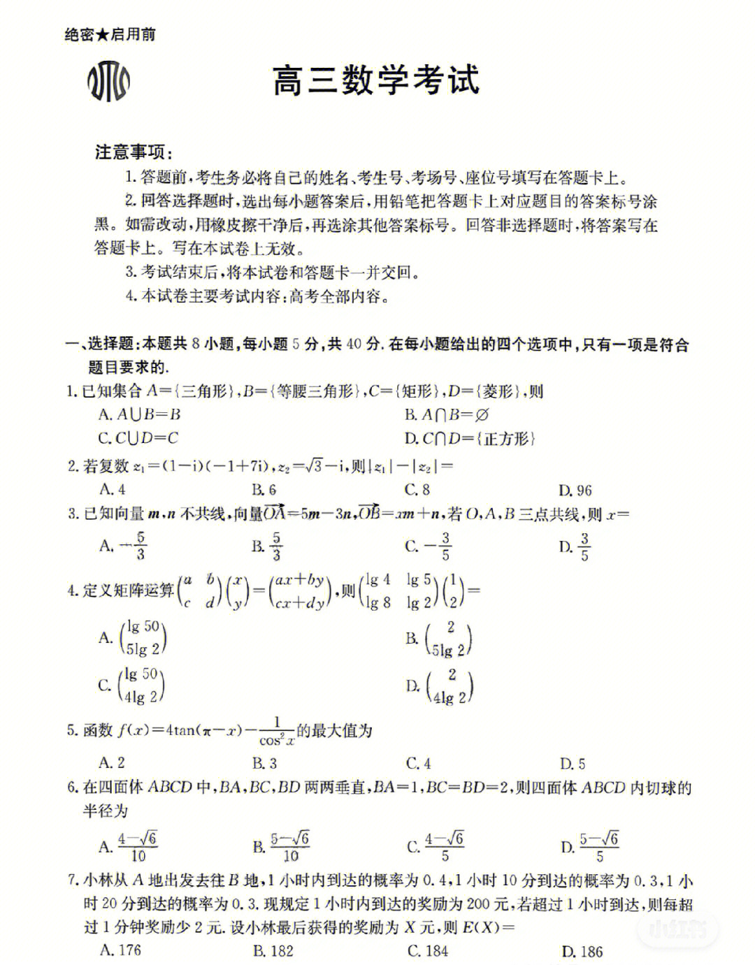 2022年新高考高三数学试题及答案