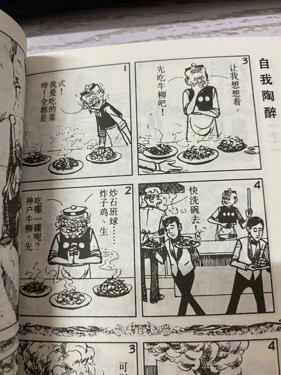 老夫子漫画