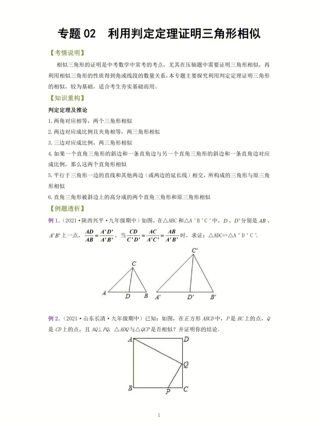 相似三角形精炼02利用判定定理证明