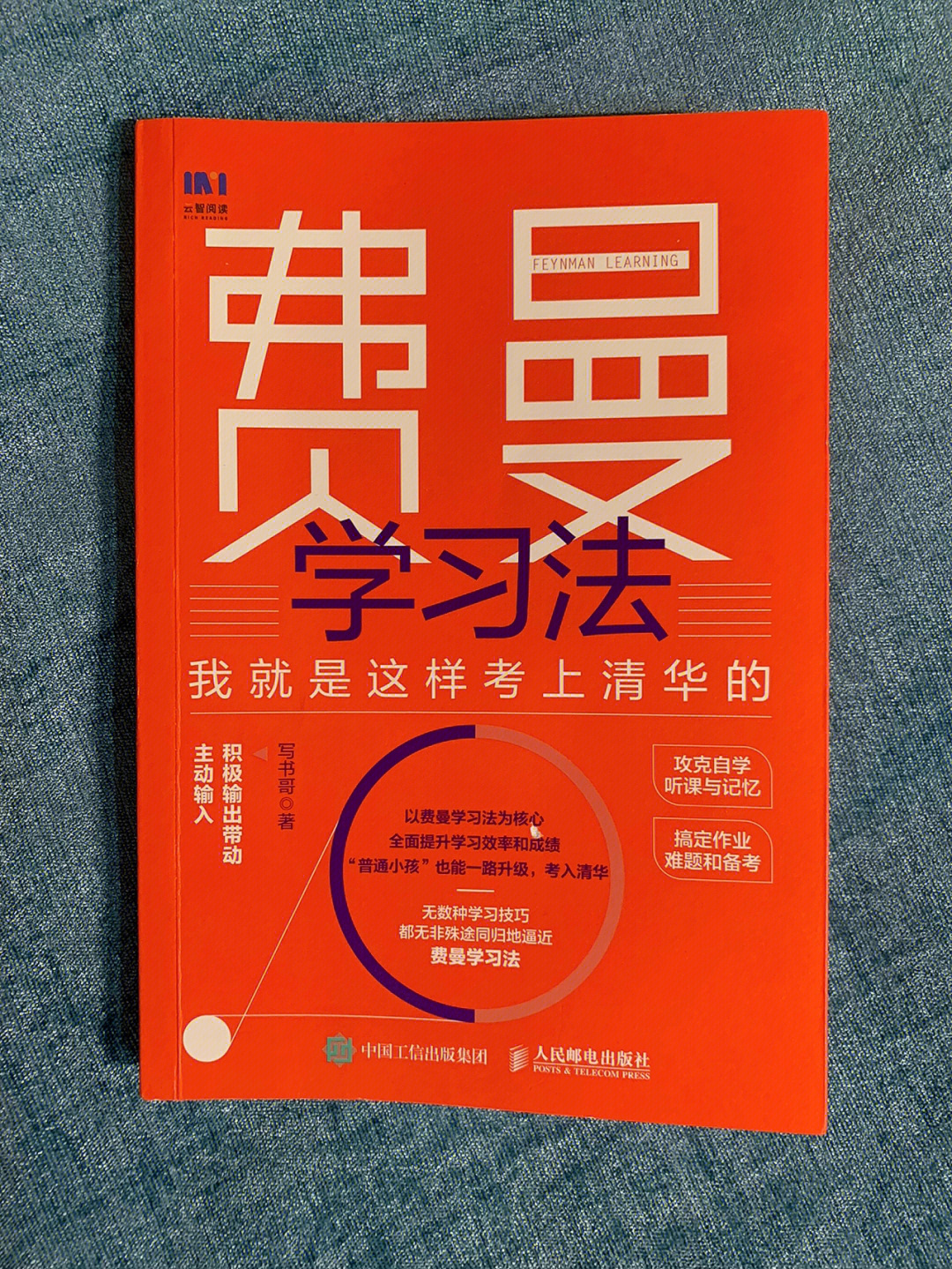 学霸总结费曼学习法我就是这样考上清华的