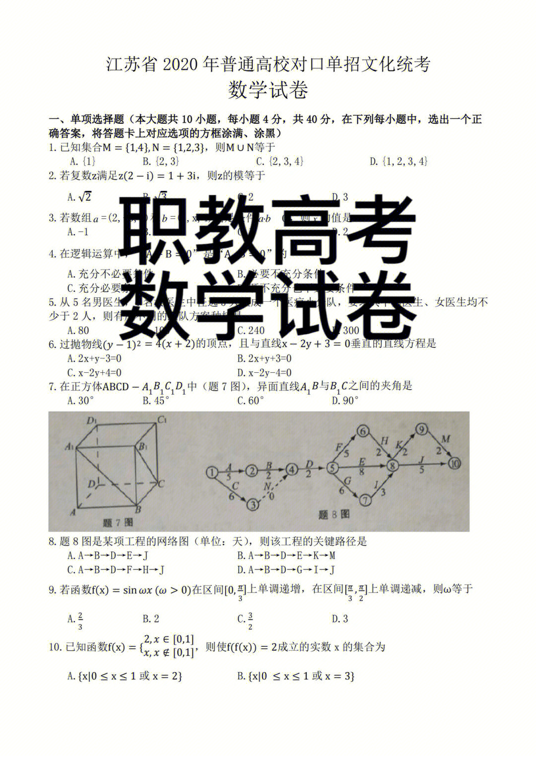 历年真题都有哦#江苏职教高考#江苏对口单招#学业水平考试#技校