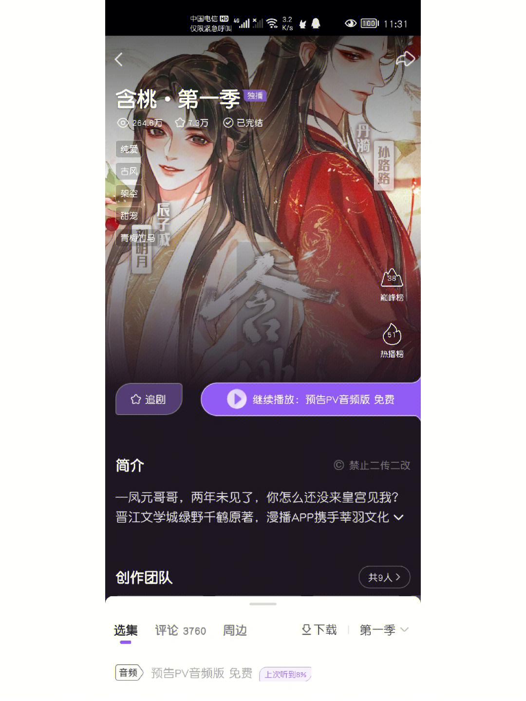 丹漪×辰子戚图片