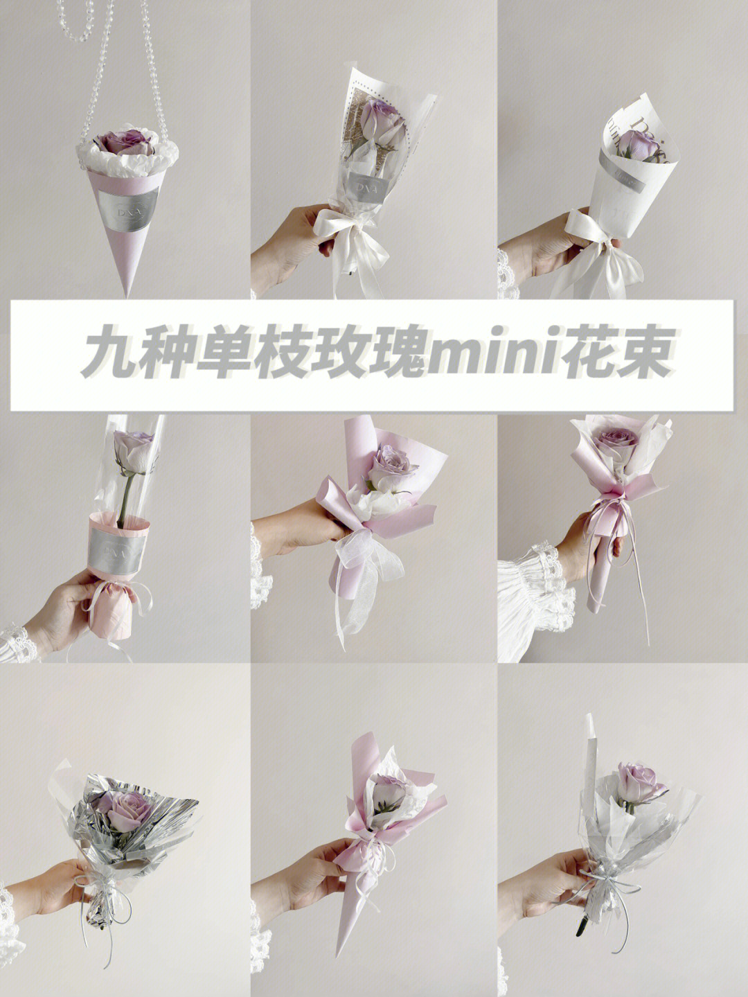 玫瑰花束包装步骤图片