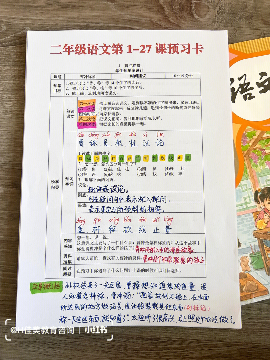 逆天好用二年级上册127课预习卡汇总60