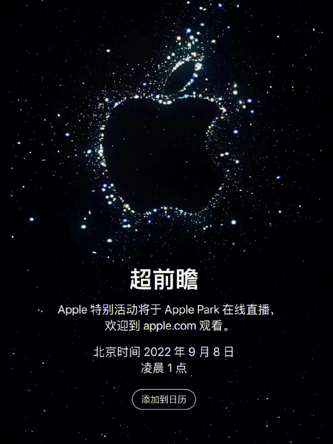 苹果秋季新品发布会官宣iphone14有亮点