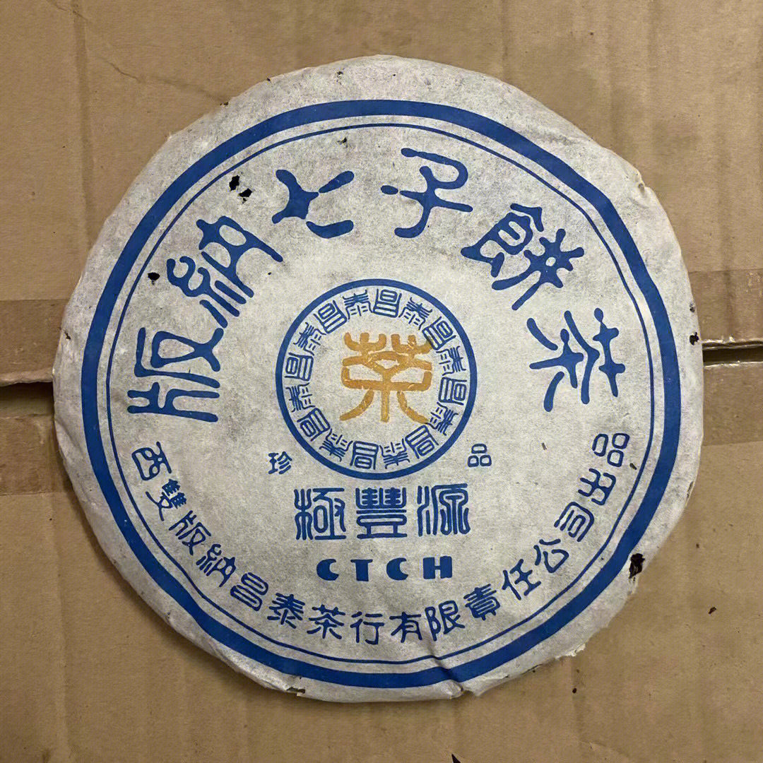 普洱茶  2004年昌泰极丰源版纳七子珍品400克,条形均匀一口料,口感