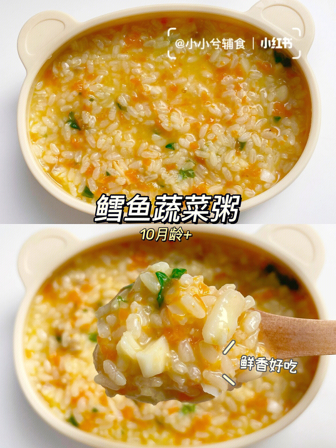 10月龄鳕鱼蔬菜粥鲜香好吃营养搭配