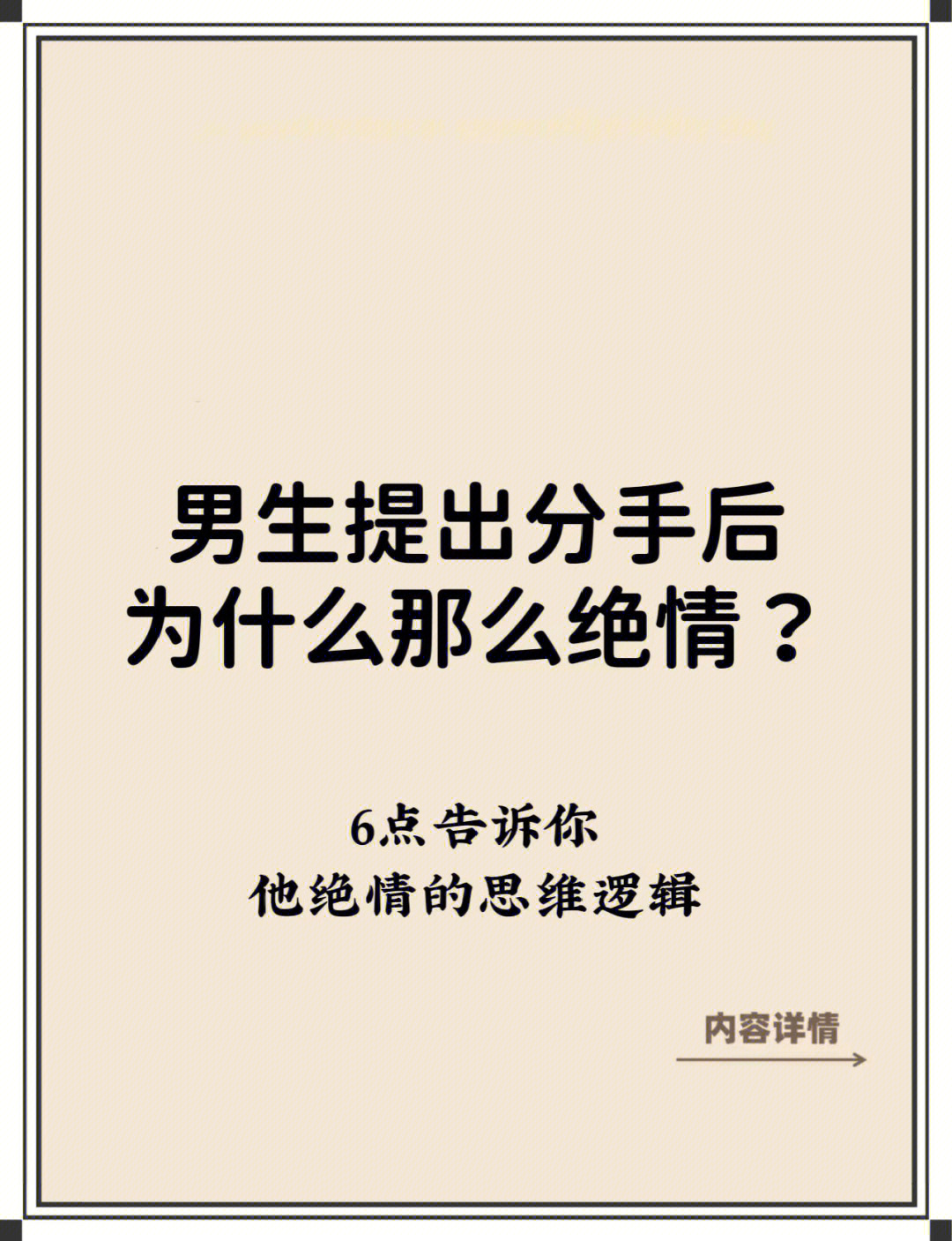 绝情只是一种态度,而且绝大多数想要去挽回的前任都带有绝情前任的