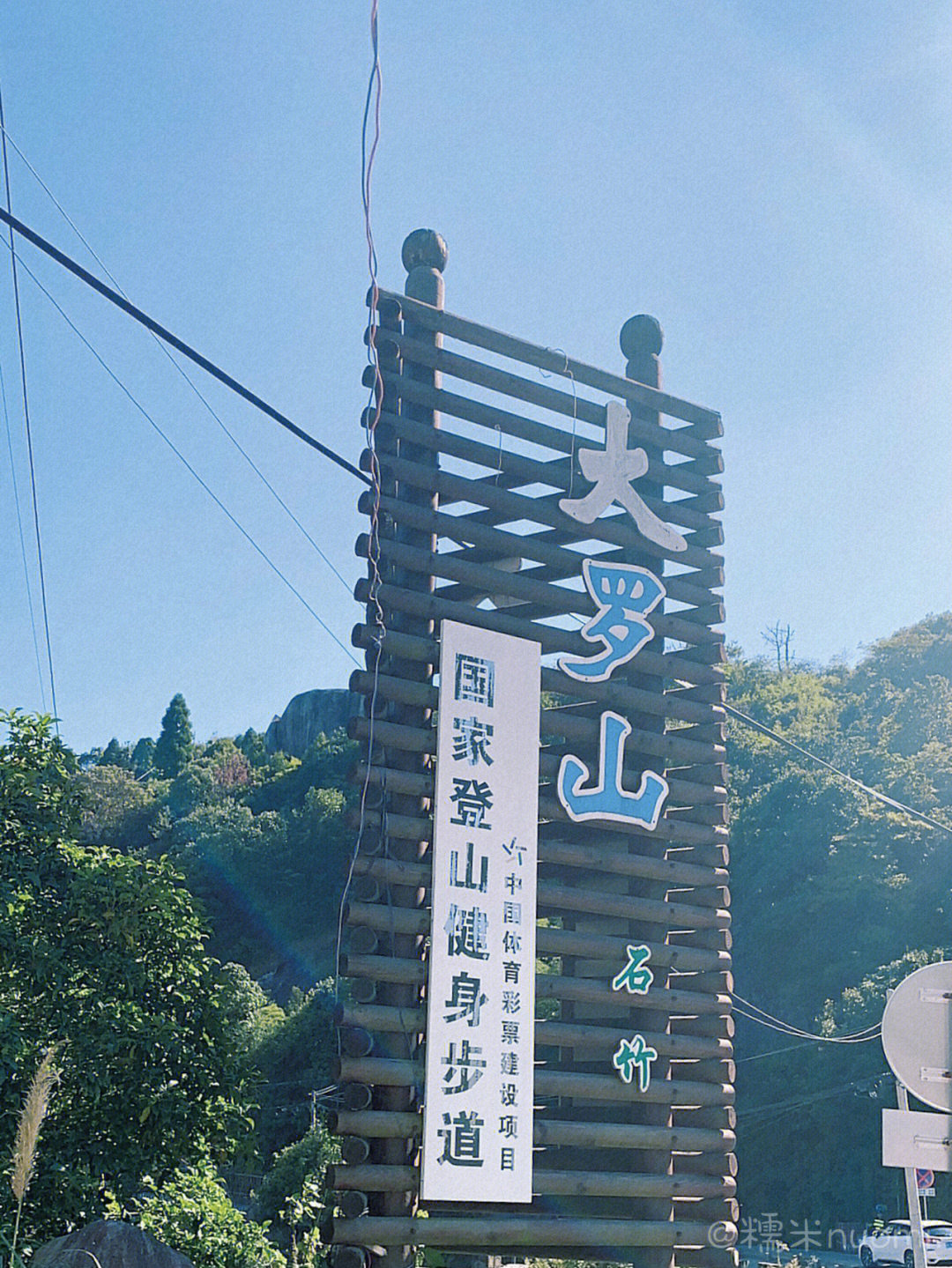 大罗山登山步道入口图片