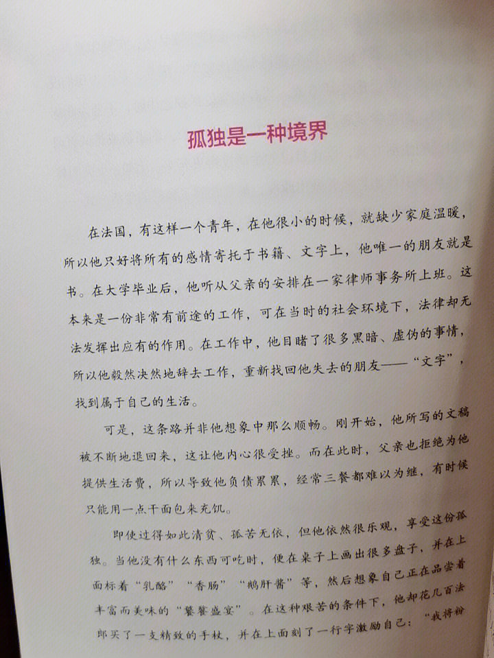 每个人都会面对孤独,当我们独自前行时,所有的苦难都要自己承受和体会