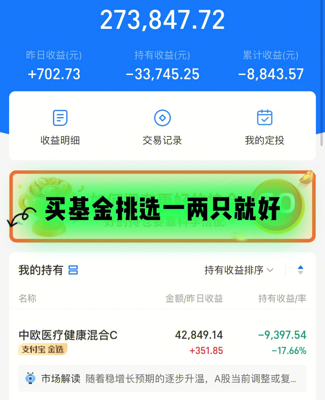 过来人告诉你买基金挑选一两只就好