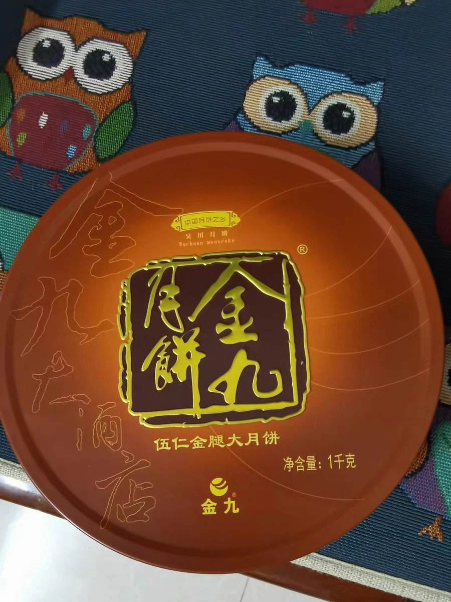 金九月饼太好吃了