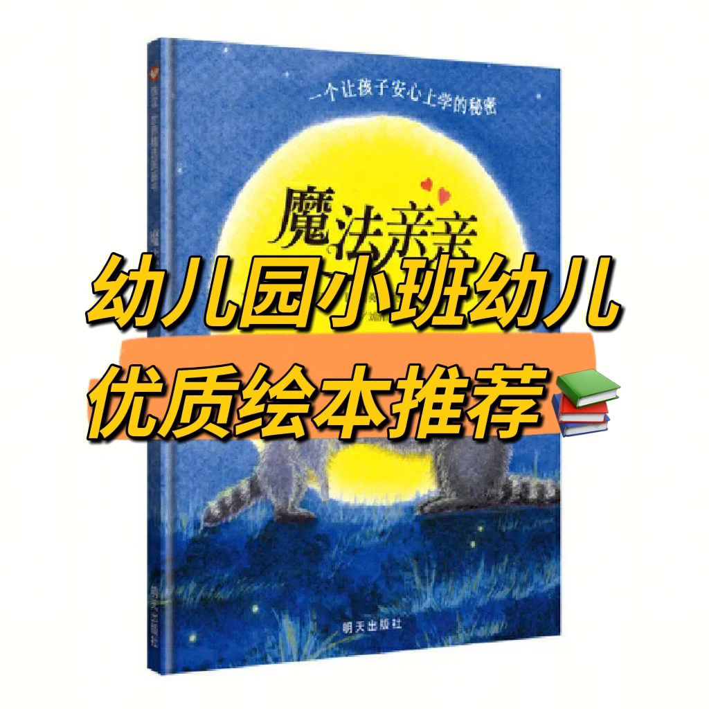 06幼儿园小班幼儿优质绘本推荐