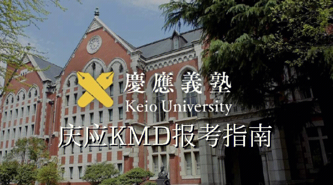 庆应义塾大学logo图片