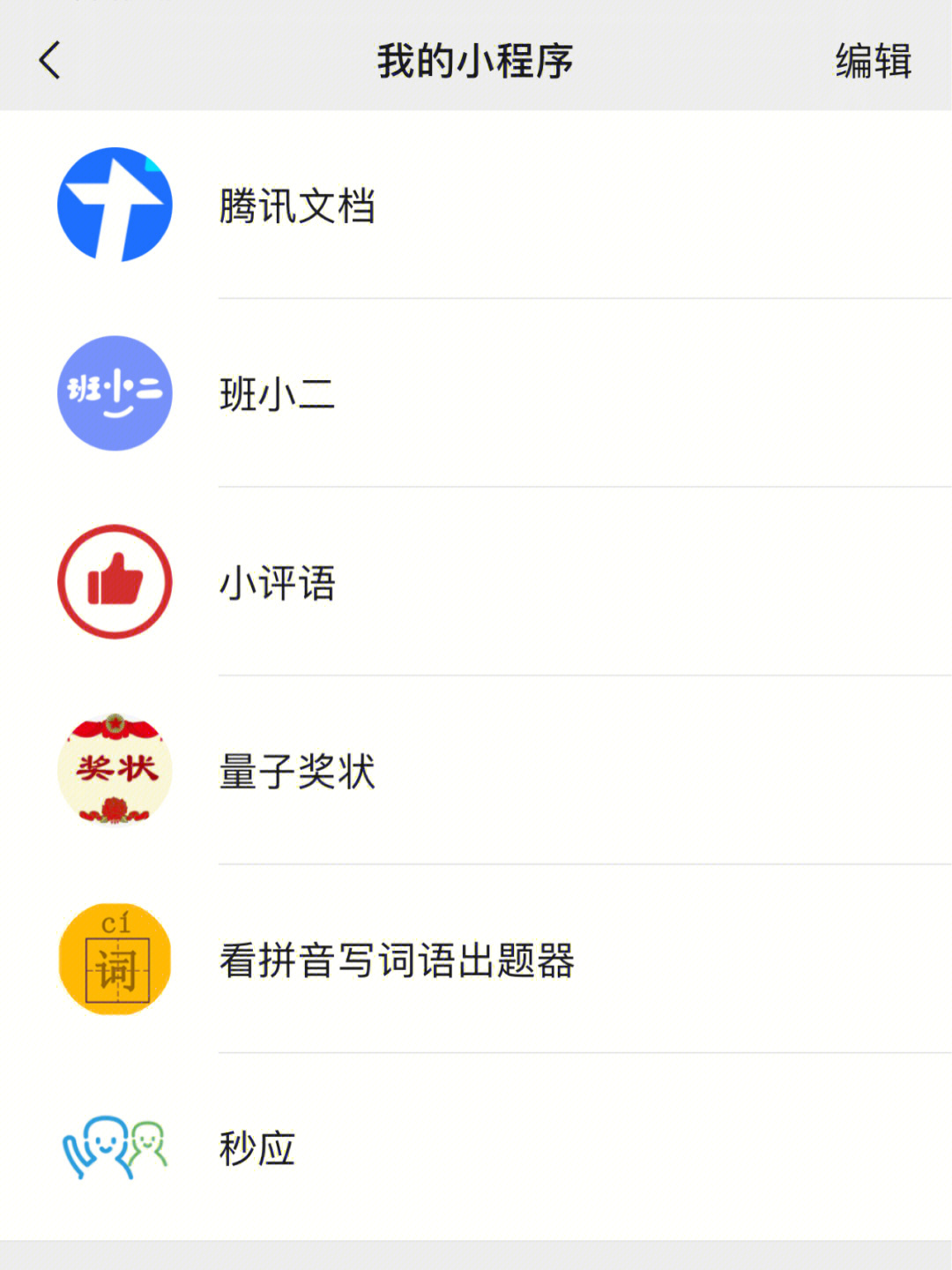 语文老师班主任必备小程序app