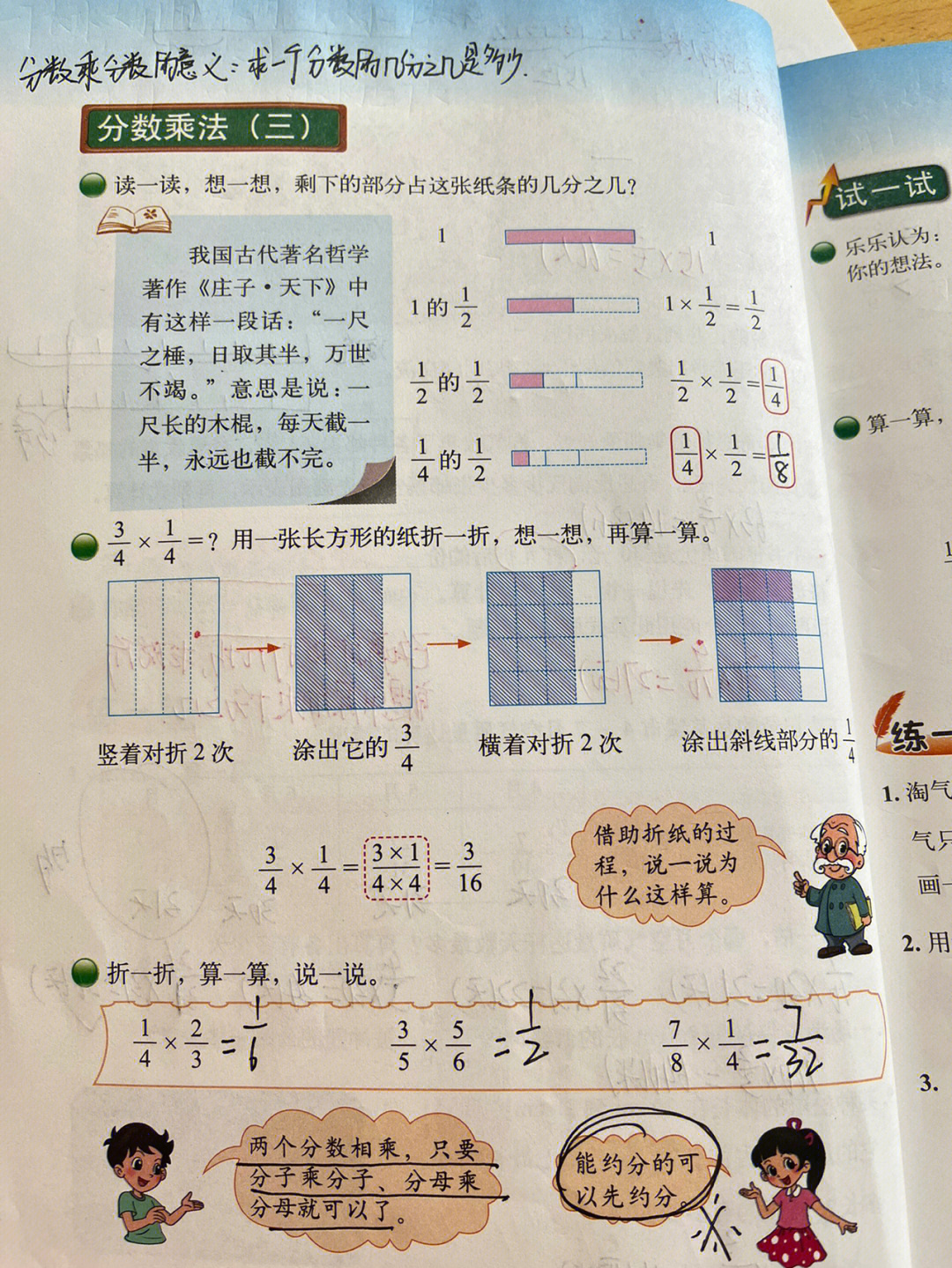 五年级北师大数学分数乘法366